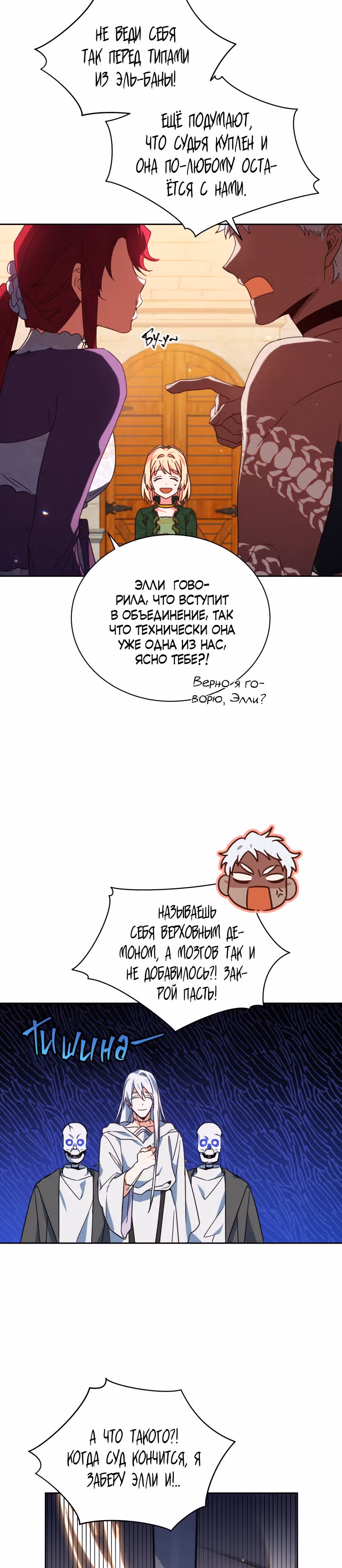 Белоснежная Элизабет — Том 1 · Глава 22, страница 22