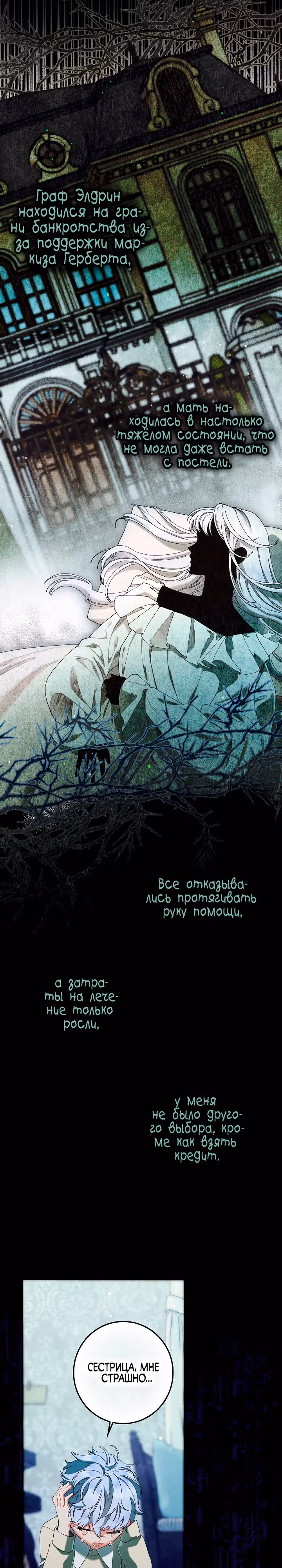 Я живу без брака со своим неизлечимо больным любовником. — Том 1 · Глава 27, страница 2