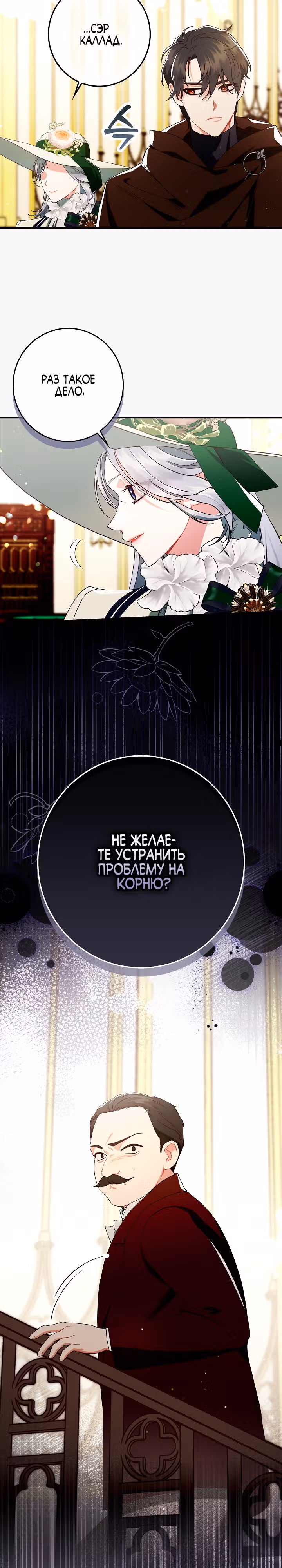 Я живу без брака со своим неизлечимо больным любовником. — Том 1 · Глава 27, страница 24