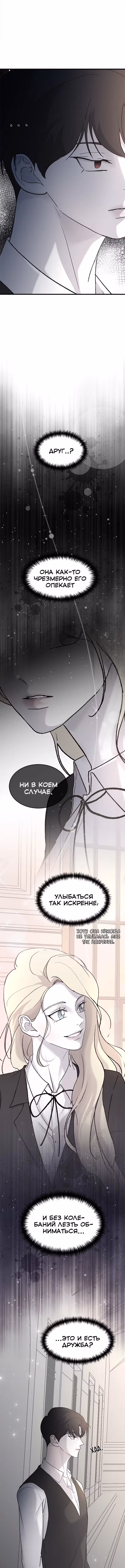 Три брата — Том 1 · Глава 79, страница 12