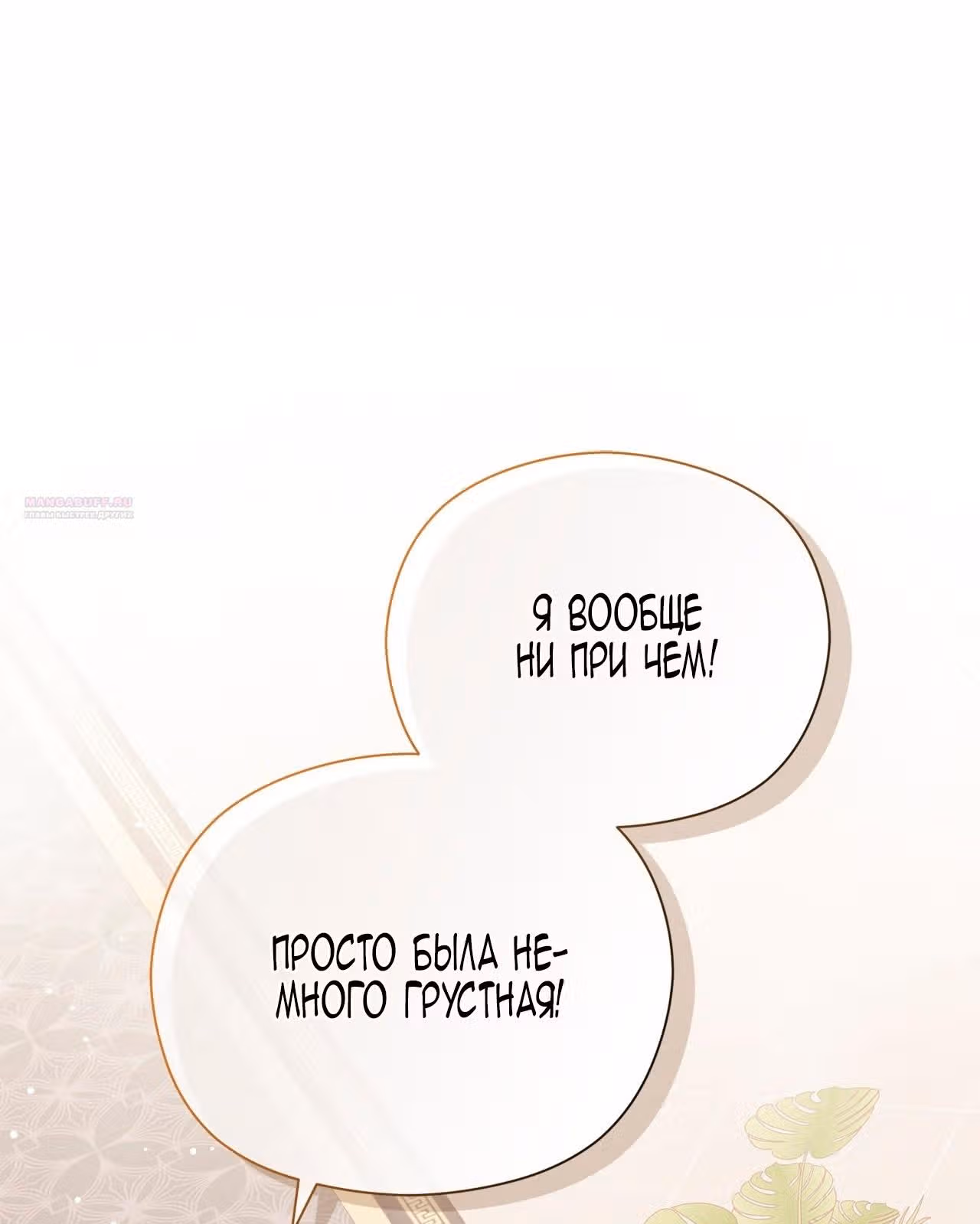 Принцесса в курятнике — Том 1 · Глава 30, страница 48