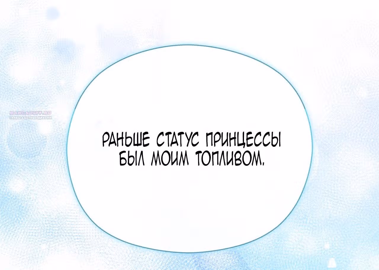 Принцесса в курятнике — Том 1 · Глава 30, страница 8
