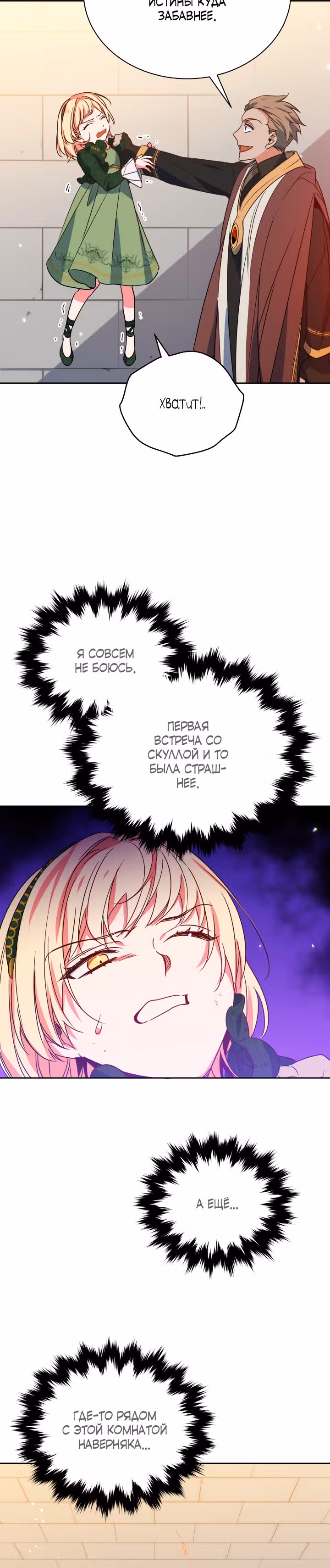 Белоснежная Элизабет — Том 1 · Глава 23, страница 11