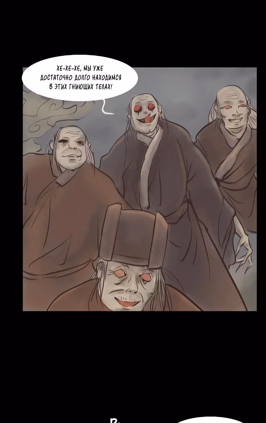 Тяньци. Нечестивый — Том 1 · Глава 7, страница 16