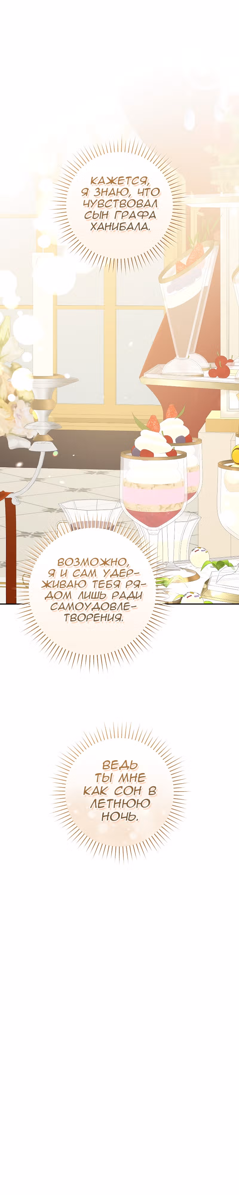 Усну, сжав твою ладонь — Том 2 · Глава 46, страница 17