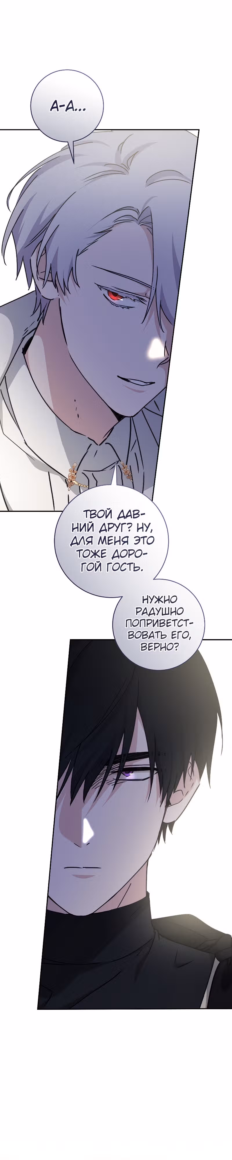 Усну, сжав твою ладонь — Том 2 · Глава 46, страница 25
