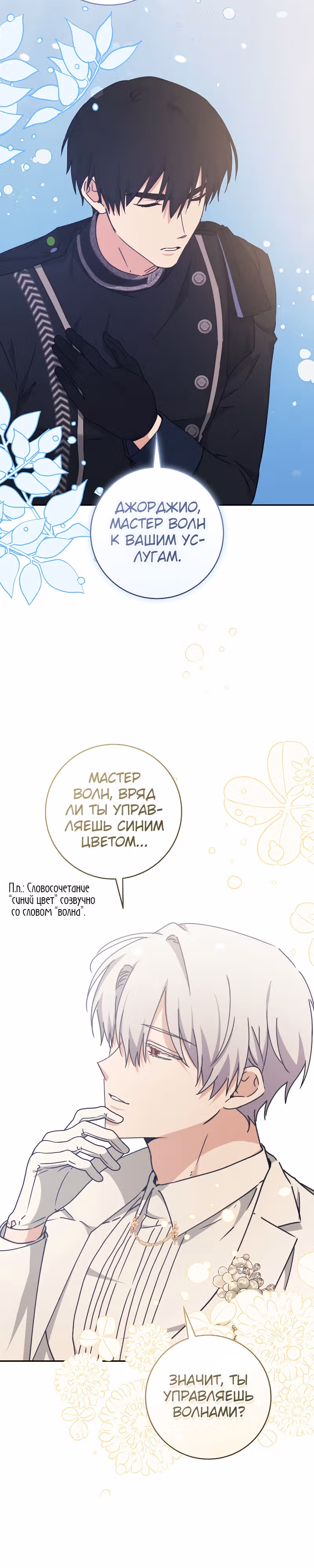 Усну, сжав твою ладонь — Том 2 · Глава 46, страница 27