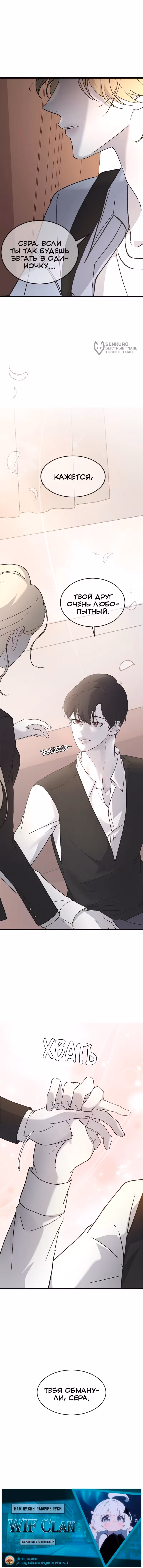 Три брата — Том 1 · Глава 80, страница 16