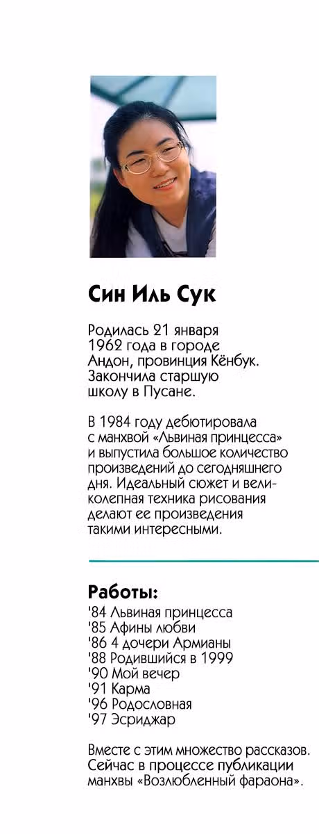 Возлюбленный фараона — Том 1 · Глава 0, страница 2