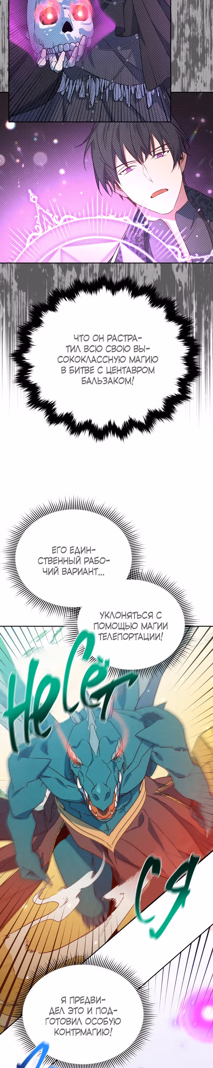 Белоснежная Элизабет — Том 1 · Глава 24, страница 16