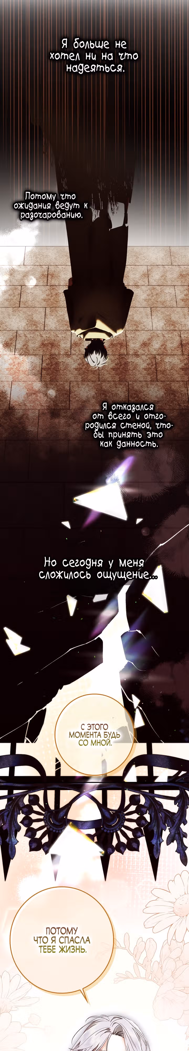 Я живу без брака со своим неизлечимо больным любовником. — Том 1 · Глава 28, страница 17