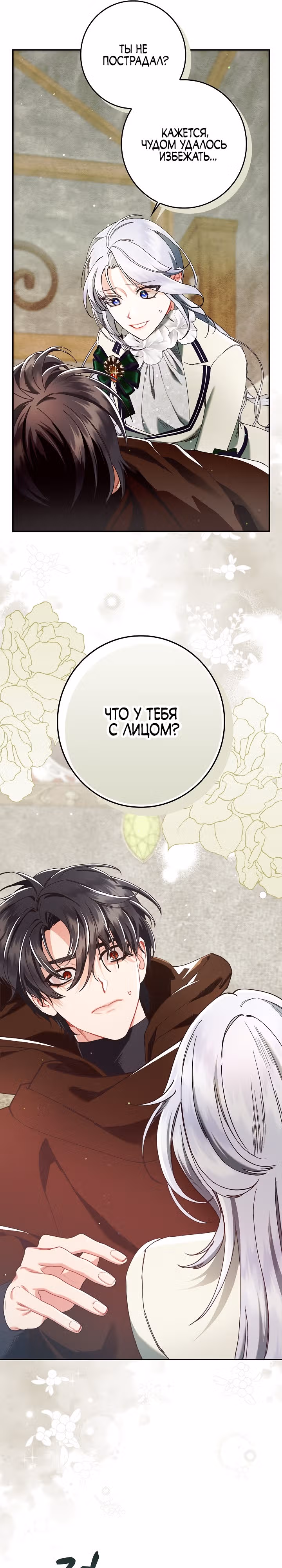 Я живу без брака со своим неизлечимо больным любовником. — Том 1 · Глава 28, страница 5