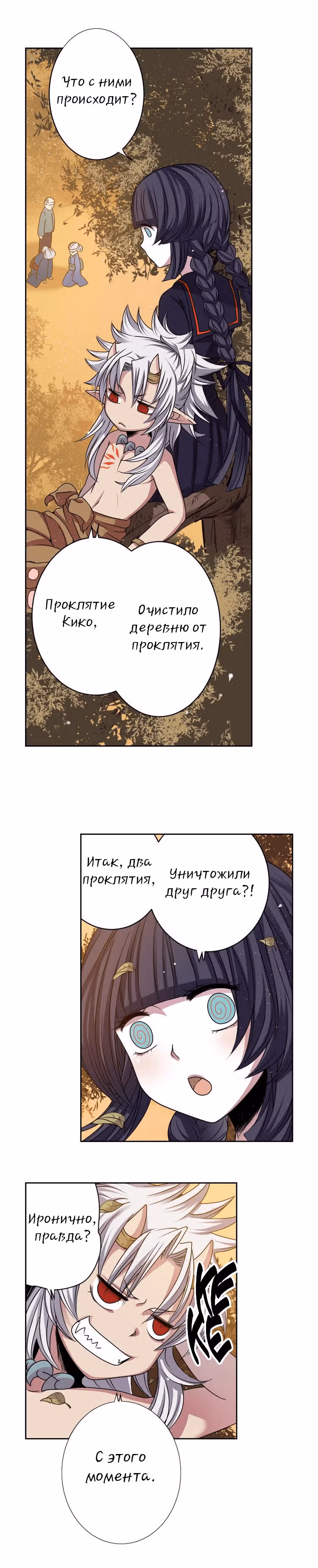 Свеча смерти — Том 1 · Глава 7, страница 14