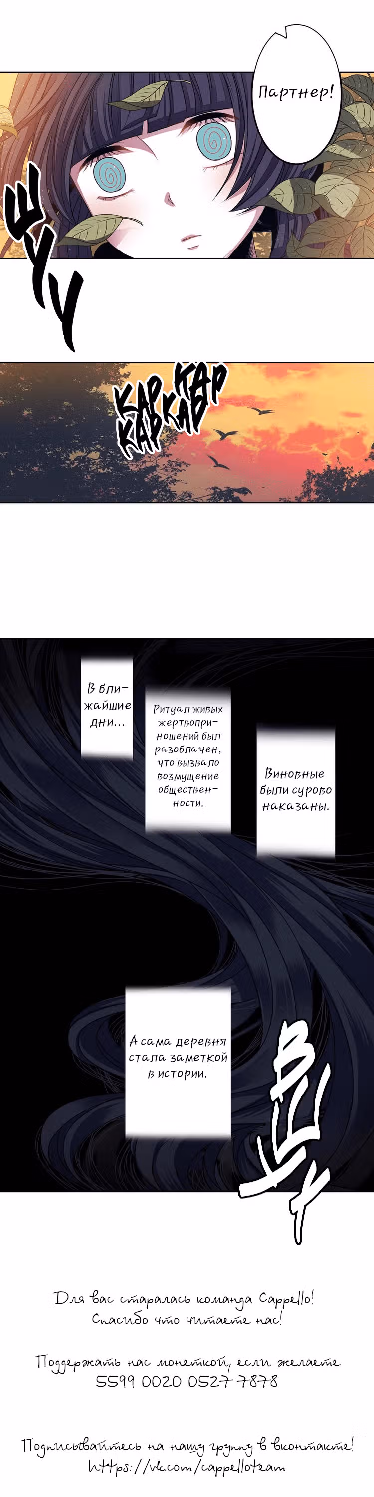 Свеча смерти — Том 1 · Глава 7, страница 16