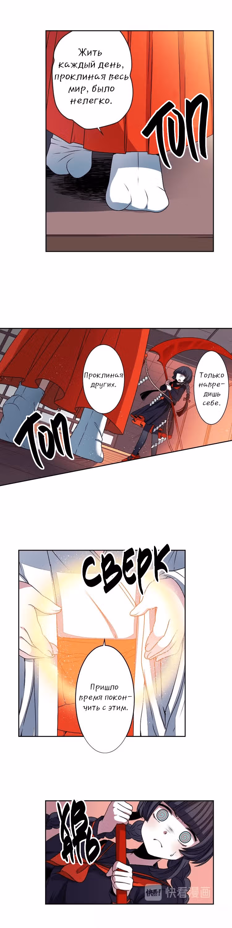 Свеча смерти — Том 1 · Глава 7, страница 8