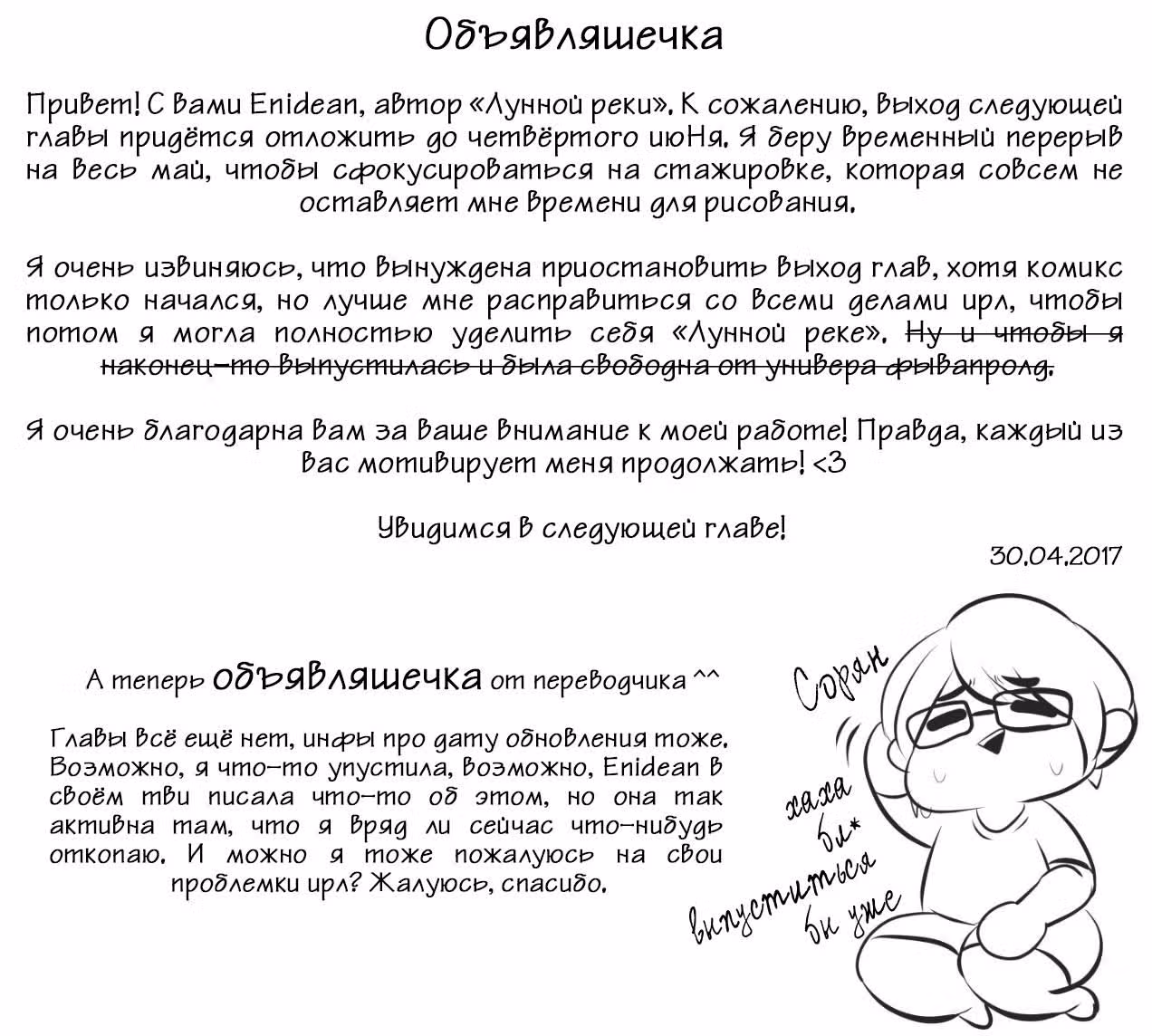 Лунная река — Том 1 · Глава 2, страница 6