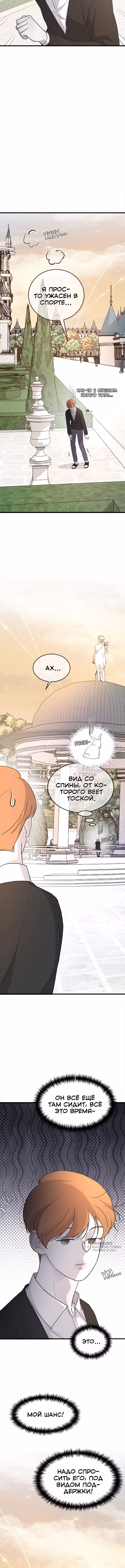 Три брата — Том 1 · Глава 81, страница 5