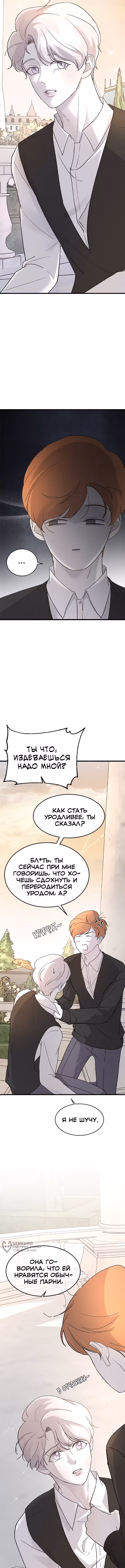 Три брата — Том 1 · Глава 81, страница 9