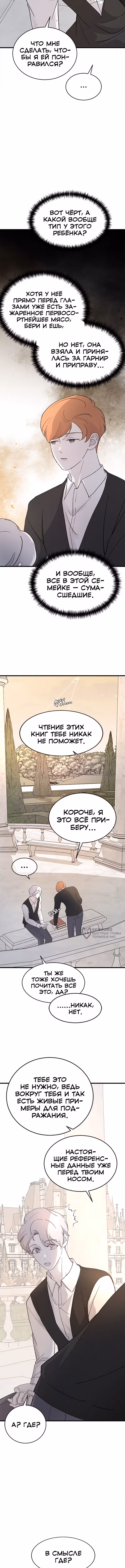Три брата — Том 1 · Глава 81, страница 10