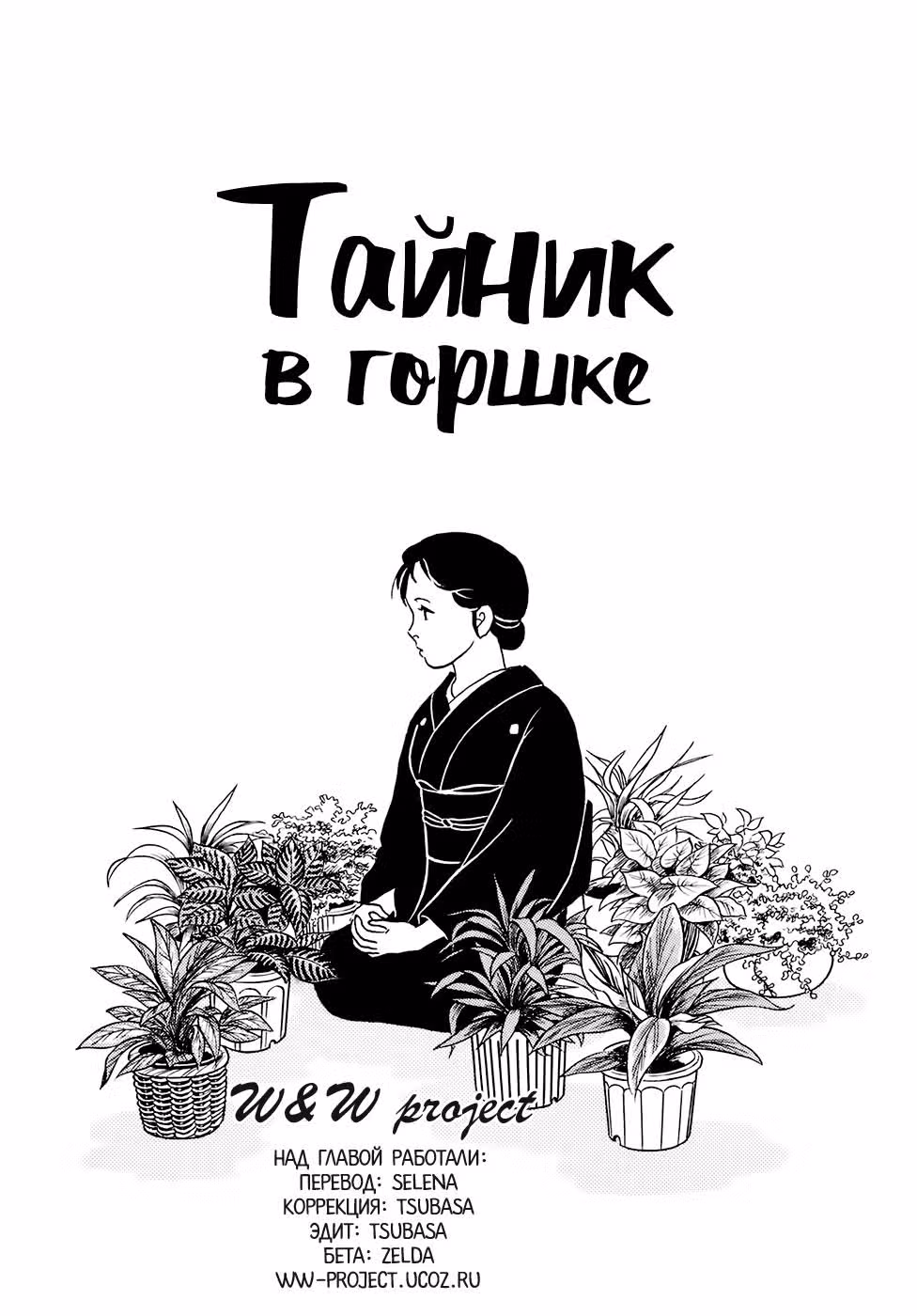 Театр Такахаси Румико — Том 1 · Глава 4, страница 1