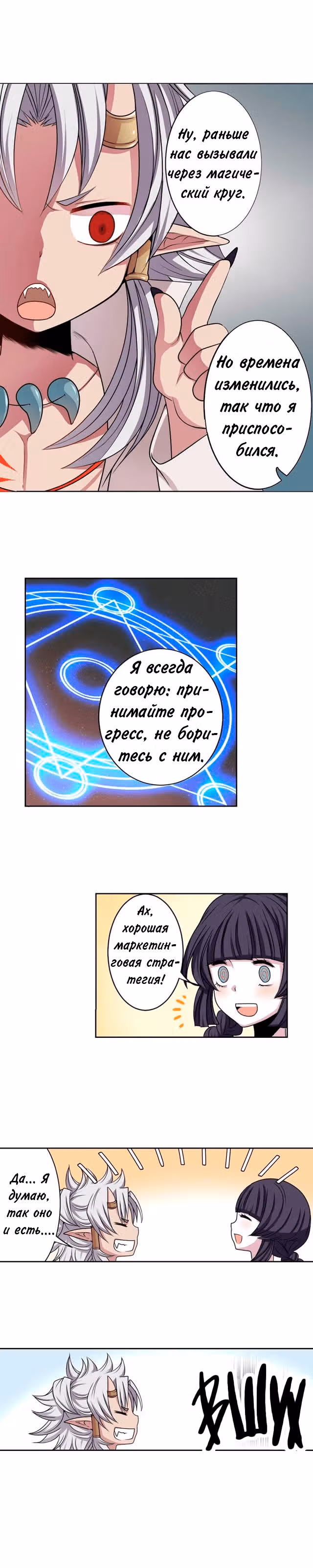 Свеча смерти — Том 1 · Глава 8, страница 2