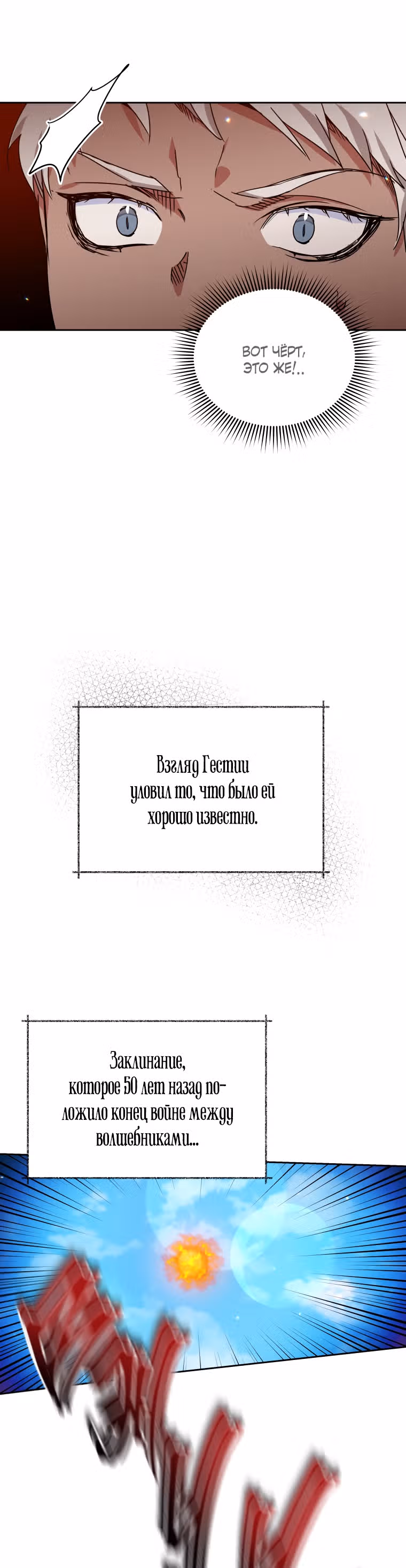 Белоснежная Элизабет — Том 1 · Глава 25, страница 18