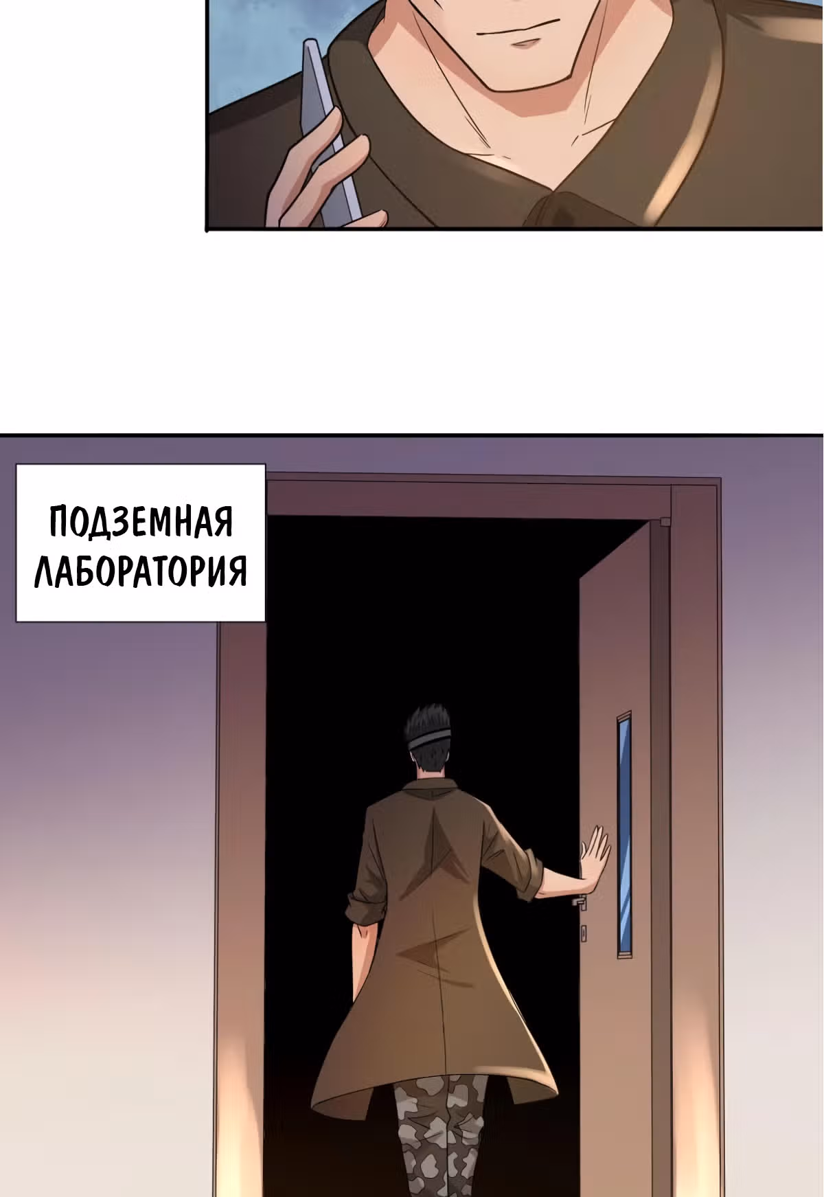 Обратный отсчет на выживание — Том 1 · Глава 17, страница 5