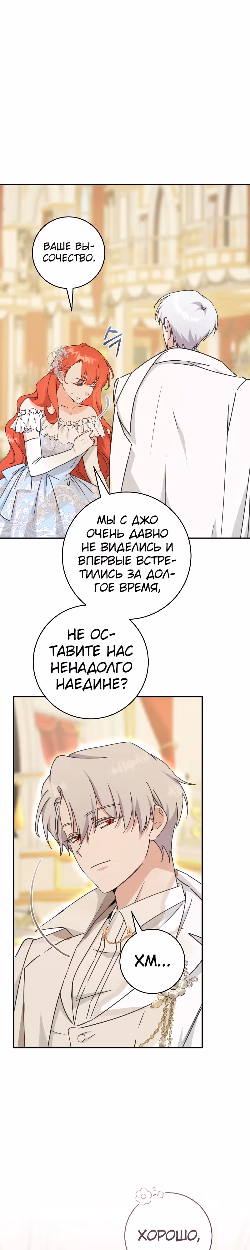 Усну, сжав твою ладонь — Том 2 · Глава 47, страница 17
