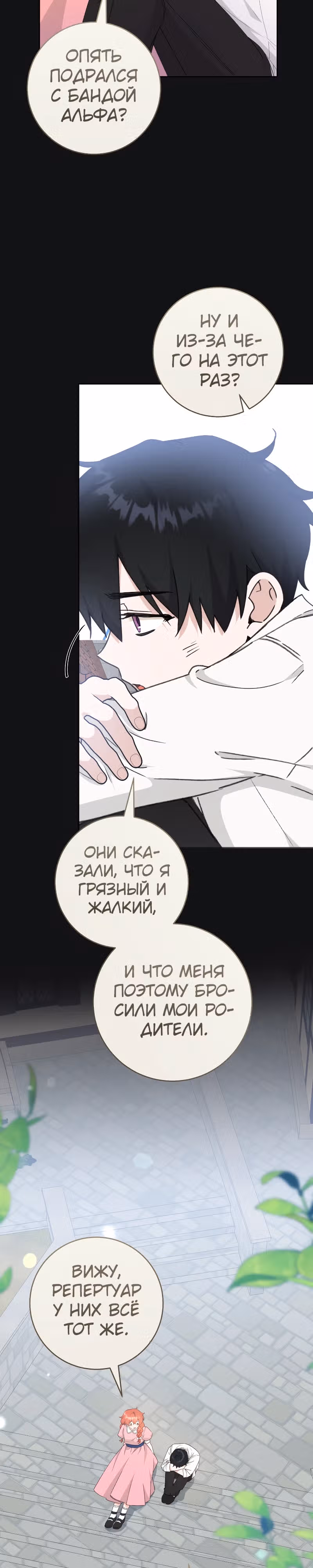 Усну, сжав твою ладонь — Том 2 · Глава 47, страница 4