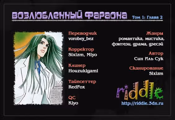 Возлюбленный фараона — Том 1 · Глава 2, страница 2