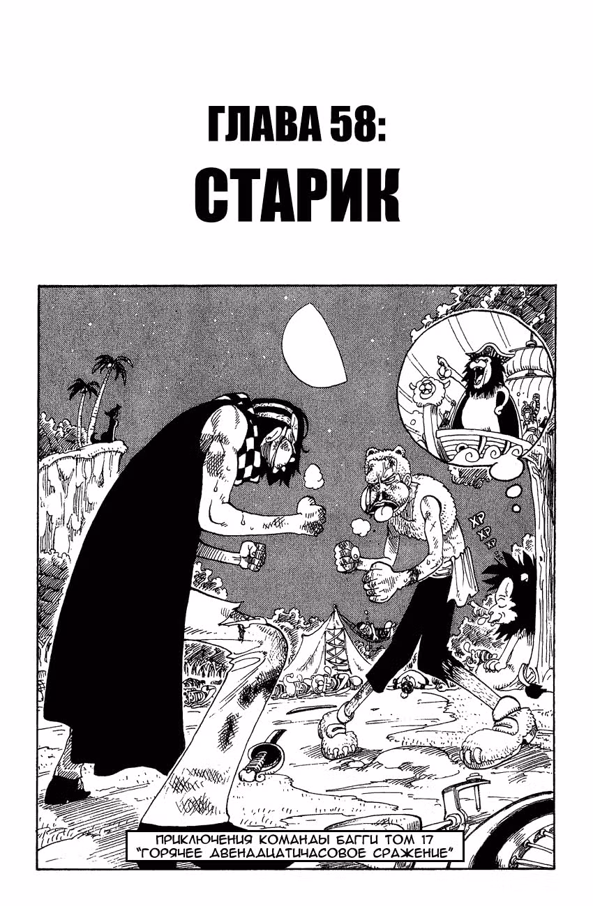 Ван-Пис — Том 7 · Глава 58, страница 2