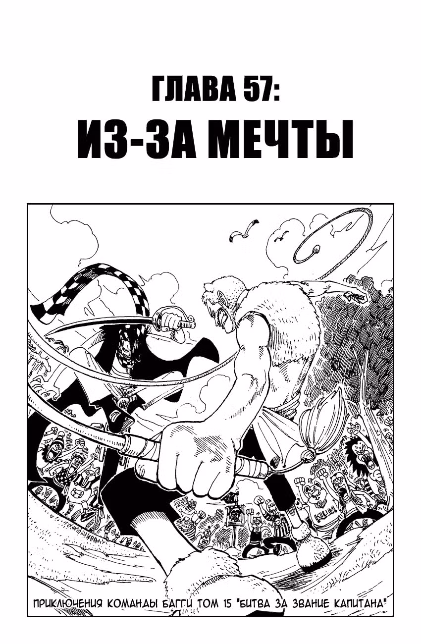 Ван-Пис — Том 7 · Глава 57, страница 2