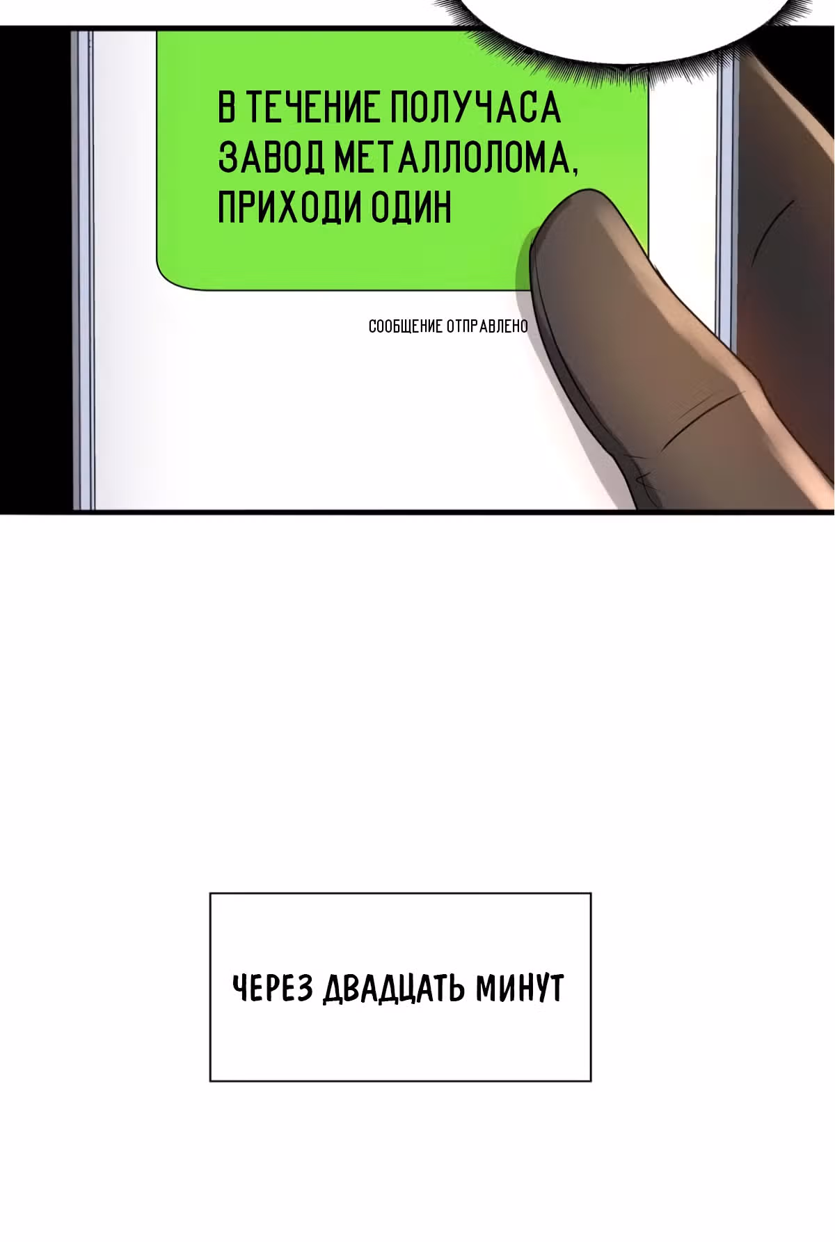 Обратный отсчет на выживание — Том 1 · Глава 18, страница 39