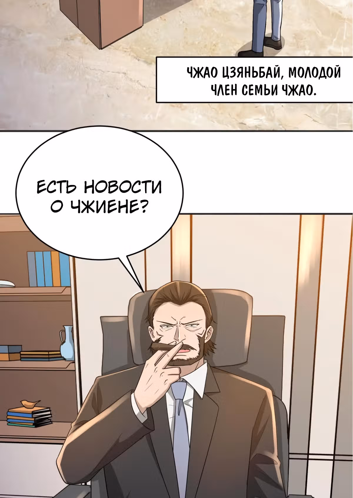 Обратный отсчет на выживание — Том 1 · Глава 19, страница 51