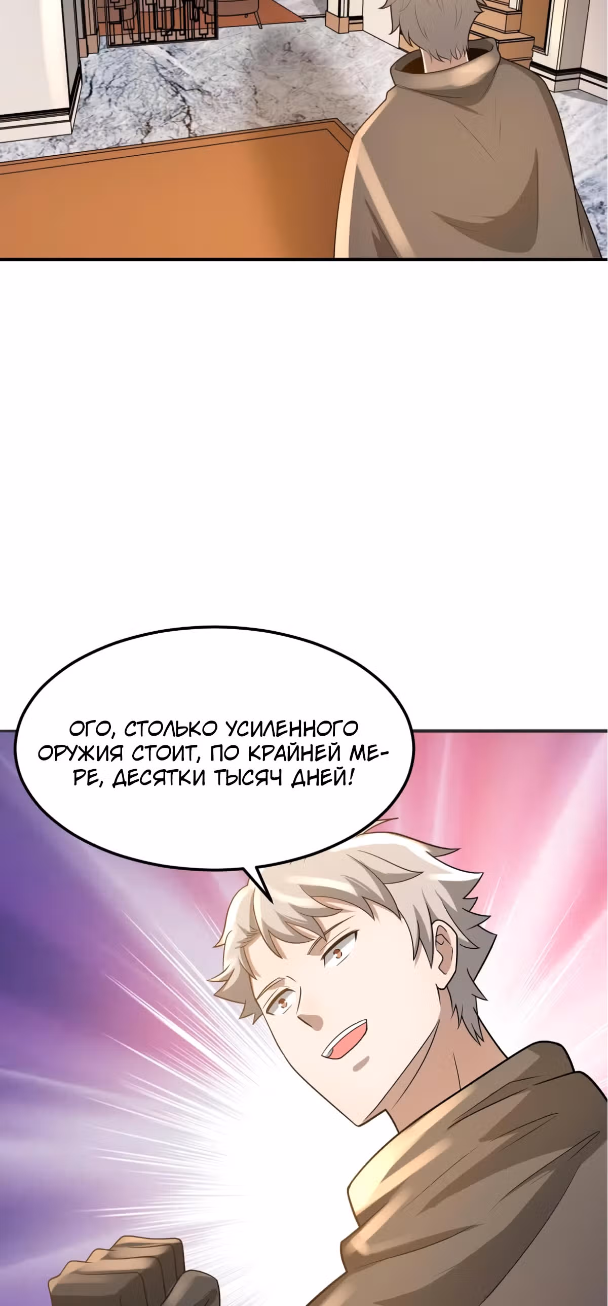 Обратный отсчет на выживание — Том 1 · Глава 19, страница 58