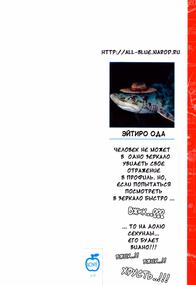 Ван-Пис — Том 7 · Глава 54, страница 2