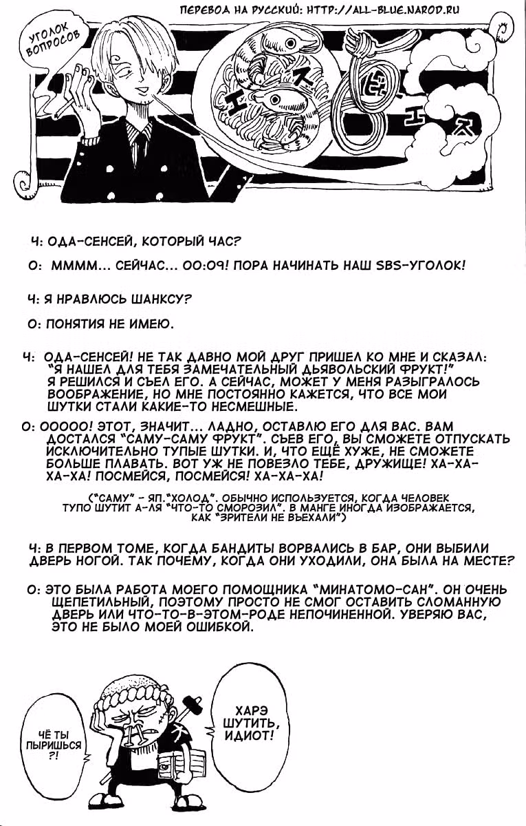 Ван-Пис — Том 7 · Глава 54, страница 30