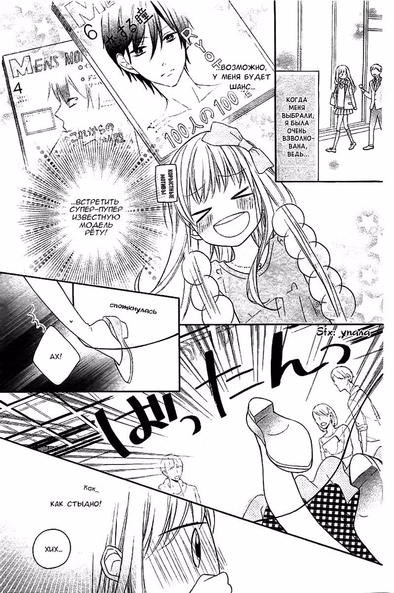 Влюбившись в сияние — Том 1 · Глава 1, страница 4