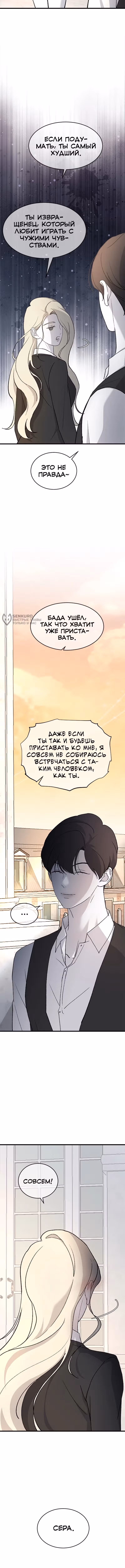 Три брата — Том 1 · Глава 84, страница 11