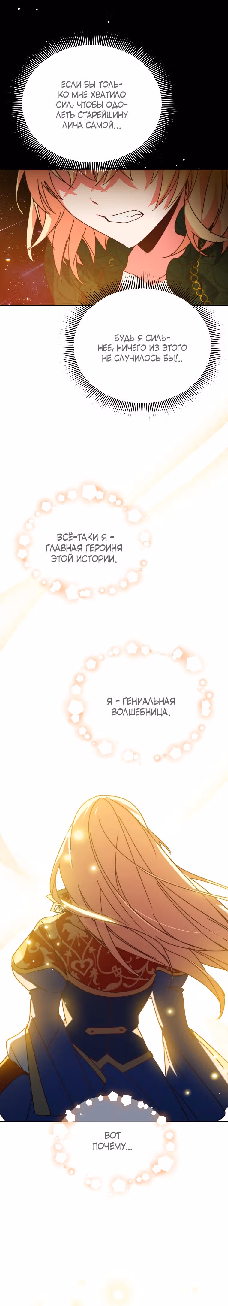 Белоснежная Элизабет — Том 1 · Глава 29, страница 15