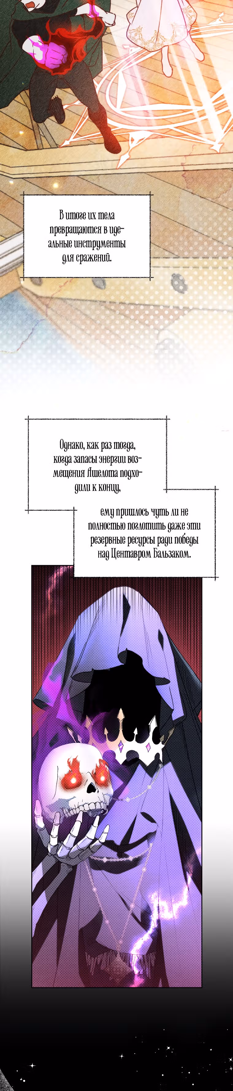 Белоснежная Элизабет — Том 1 · Глава 29, страница 3