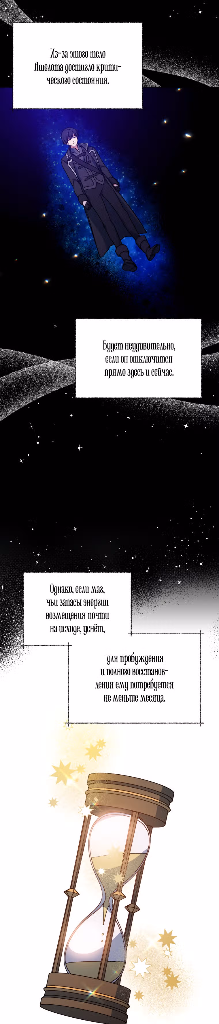 Белоснежная Элизабет — Том 1 · Глава 29, страница 4