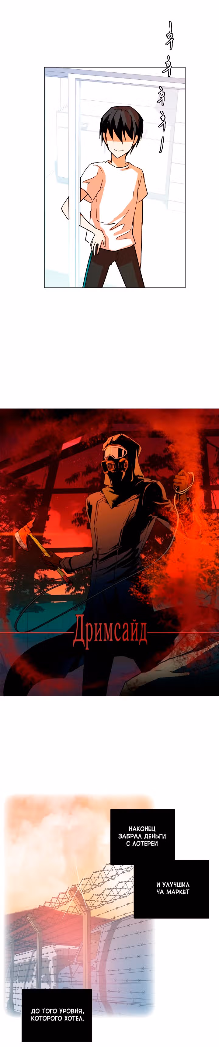 Дримсайд — Том 1 · Глава 122, страница 3