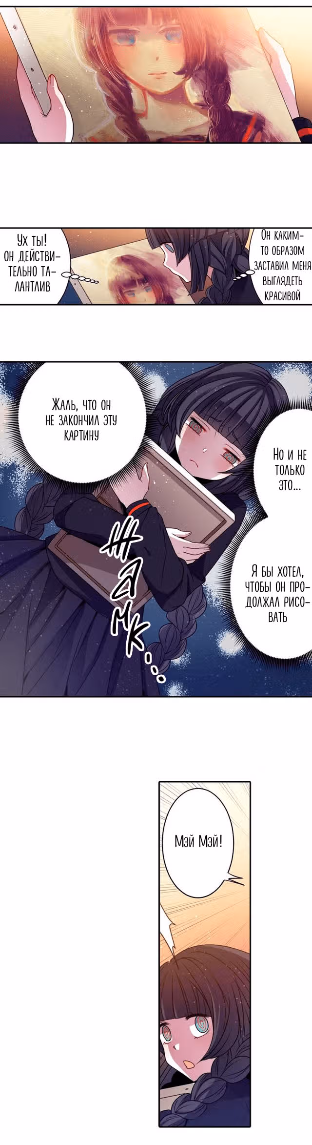 Свеча смерти — Том 1 · Глава 14, страница 19