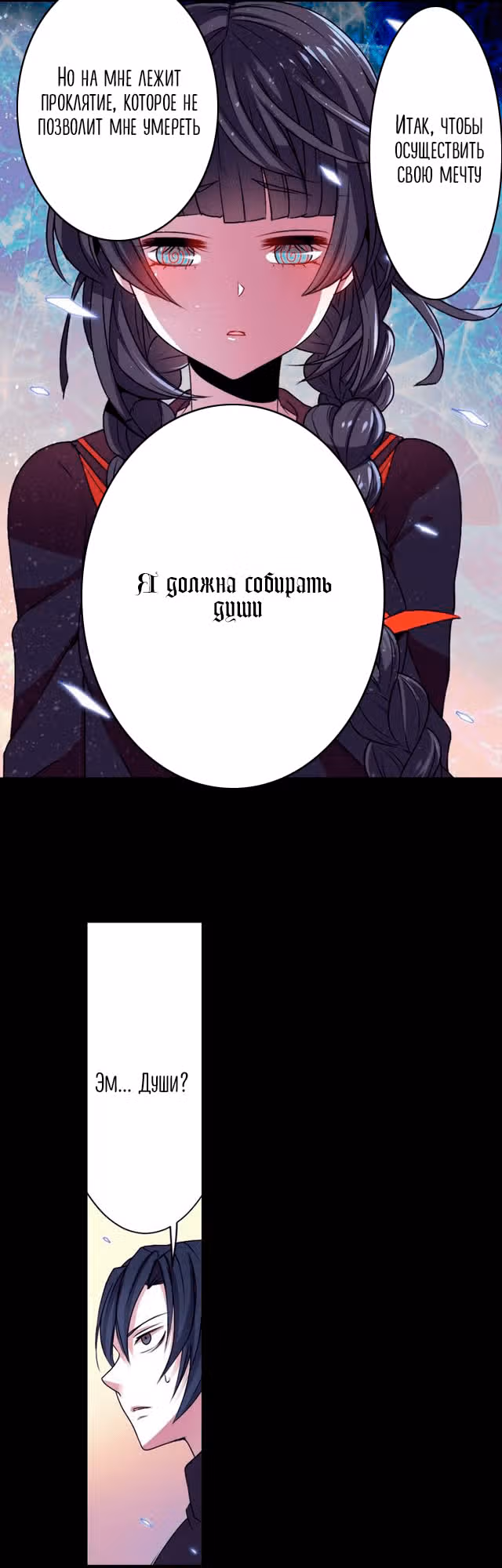 Свеча смерти — Том 1 · Глава 14, страница 28