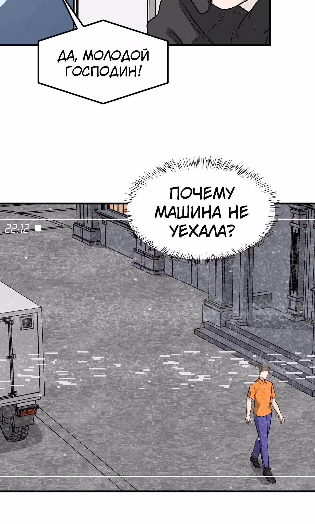 Обратный отсчет на выживание — Том 1 · Глава 20, страница 26