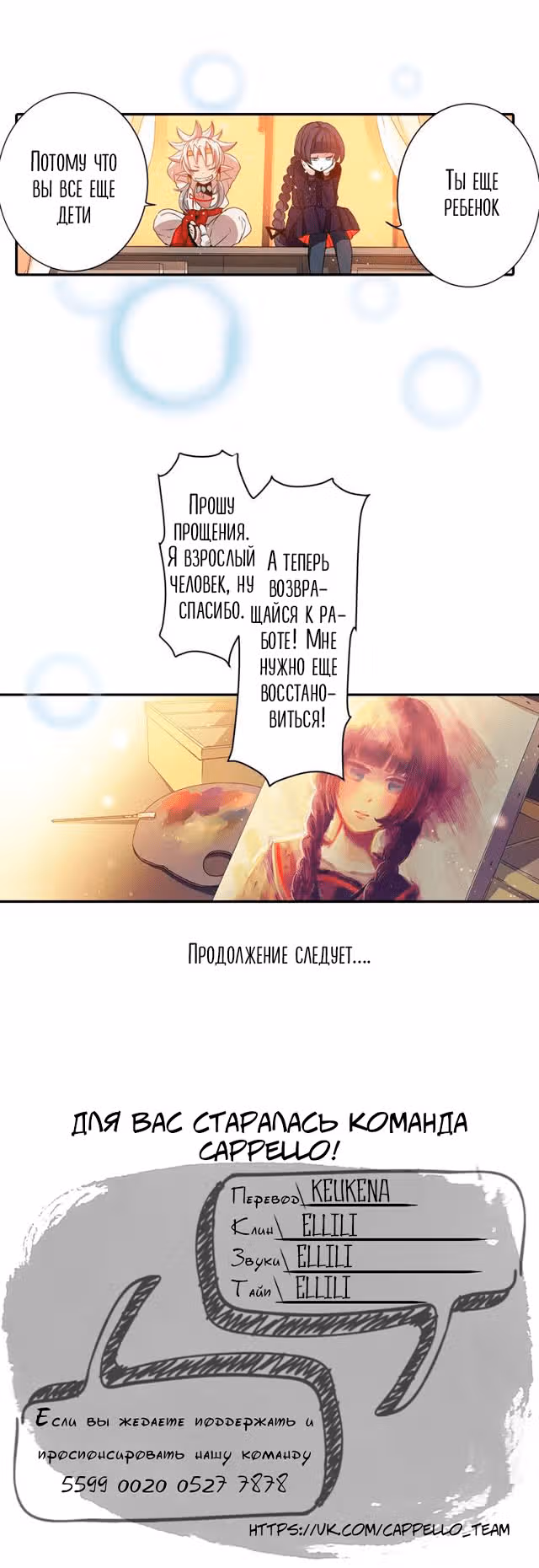 Свеча смерти — Том 1 · Глава 15, страница 32