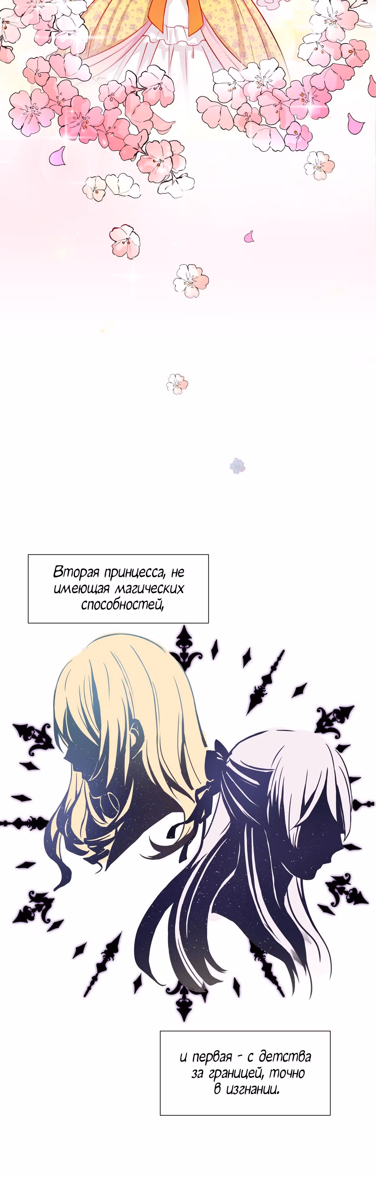 План спасения злой колдуньи — Том 1 · Глава 3, страница 12