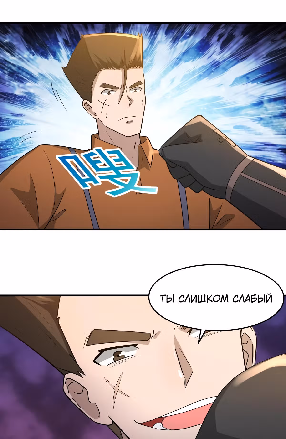 Обратный отсчет на выживание — Том 1 · Глава 21, страница 8