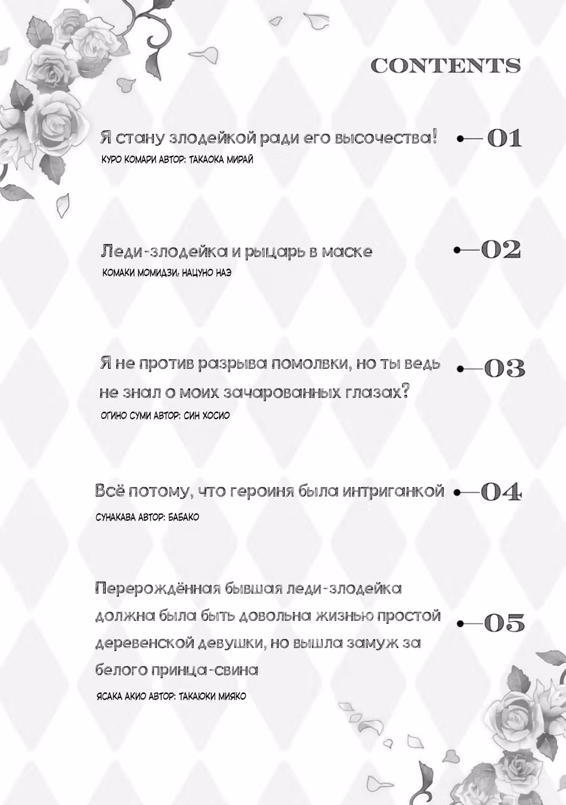 Хоть я и злодейка, но я вам ещё покажу, что смогу обрести счастье! — Том 6 · Глава 63, страница 3